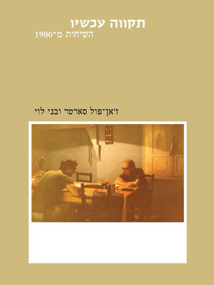 cover image of תקווה עכשיו